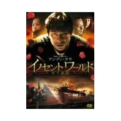 �C�m�Z���g���[���h  �V������ [DVD]