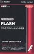 e��� �K���e�N�j�b�N Flash �v���̃A�j���[�V�������W