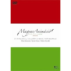 �n���K���[�E�A�j���[�V��������I �n���K���[�E�A�j���[�V����DVD BOX