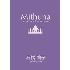 Mithuna(�~�g�D�i)-�C���h�E�߂���߂����̗�- Bookcover ver.Shiori