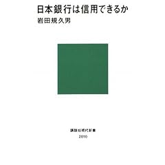 ���{��s�͐M�p�ł��邩 (�u�k�Ќ���V��)