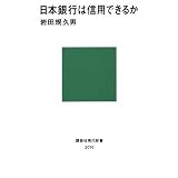 ���{��s�͐M�p�ł��邩 (�u�k�Ќ���V��)��c �K�v�j�ɂ��