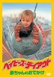 �x�C�r�[�Y�E�f�C�A�E�g �Ԃ����̂��ł��� [DVD]