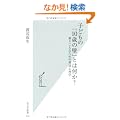 �q�ǂ��́u�P�O�΂̕ǁv�Ƃ͉����H�@��肱���邽�߂̔��B�S���w (�����АV��)