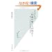 �q�ǂ��́u�P�O�΂̕ǁv�Ƃ͉����H�@��肱���邽�߂̔��B�S���w (�����АV��)