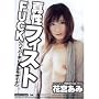 �^���t�B�X�gFUCK �ԋ{���� [DVD]