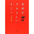 �w�Z���A�z�炵���L�~��