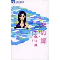 光の海-小玉 ユキ