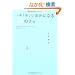 ��u�ŐV���������ɂȂ�30�̕��@�\24���ԃX�g���X�t���[�ł�����NLP�e�N�j�b�N