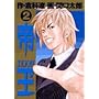 �鉤 2 (�r�b�O�R�~�b�N�X)