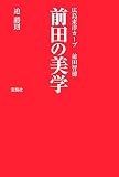 [Book]迫 勝則 前田の美学―広島東洋カープ前田智徳