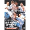 �V�ɐ^�� ��38��I�[�v���g�[�i�����g�S���{��蓹�I�茠��� [DVD]