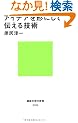 �A�C�f�A���`�ɂ��ē`����Z�p (�u�k�Ќ���V��)