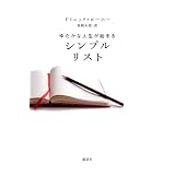 �䂽���Ȑl�����n�܂� �V���v�����X�g�h�~�j�b�N�E���[�z�[�ɂ��