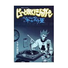 �s���[�Ɛ���!�W���K�[ �h���}CD (���b�c��)