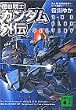 �@����m�K���_���O�`�\THE BLUE DESTINY �u�k�Е���