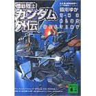 �@����m�K���_���O�`�\THE BLUE DESTINY �u�k�Е���