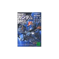 �@����m�K���_���O�`�\THE BLUE DESTINY �u�k�Е���