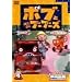 �{�u�Ƃ͂��炭�u�[�u�[�Y �V���[�Y2�y��J����ŁzVol.4 [DVD]