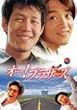 �I�[!�u���U�[�Y [DVD]