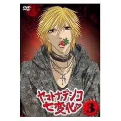 ���}�g�i�f�V�R���ω� 3 [DVD]