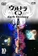 �E���g��Q~dark fantasy~case10 [DVD]