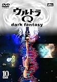 [DVD]特撮(映像) ウルトラQ~dark fantasy~case10