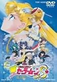 [DVD]三石琴乃 <劇場版>美少女戦士セーラームーンS [DVD]