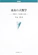 �ޏ��̐l�ފw�\�u�_���v�̋L�^�Ɠ`�� (�w�p�p��)