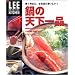 �������ƁA�Ȃ�قǂ�������! ��̓V����i (LEE CREATIVE KITCHEN)