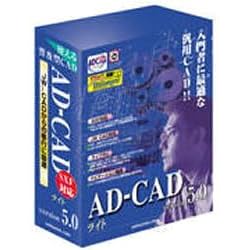 AD-CAD ���C�g Version 5.0