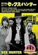 ��ǔL���b�N�E�Z�b�N�X�E�n���^�[ [DVD]