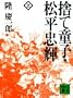 �̂ē��q�E�������P�i��j (�u�k�Е���)