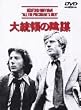 �哝�̂̉A�d [DVD]