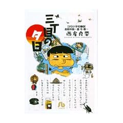 �O���ڂ̗[�� (�[�����w�Z��4) (���w�ٕ���)