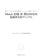 MAC OS X SERVER�����H���p�}�j���A���\�g�����Ȃ��Ύd�����ǂ�ǂ�y�ɂȂ�!