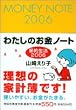 �킽���̂����m�[�g�\�ߖ񐶊� (2006) (�˓`�Љ�������)