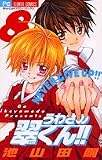 [Book]池山田 剛 うわさの翠くん!! 8 (8) (フラワーコミックス)