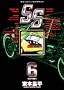 SS (6) (�r�b�O�R�~�b�N�X�\Big comic superior)