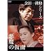 ���c��k���V���[�Y �����̉��� [DVD]