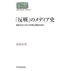 �u����v�̃��f�B�A�j�\�����{�ɂ����鐢�_�Ɨ`�_�̝h�R (SEKAISHISO SEMINAR)