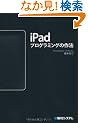 iPad�v���O���~���O�̍�@