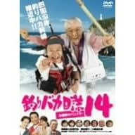 �ނ�o�J���� 14 ���՘H��p�j�b�N ! [DVD]