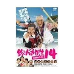 �ނ�o�J���� 14 ���՘H��p�j�b�N ! [DVD]