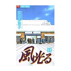 ������ (12) (�t�����[�R�~�b�N�X)