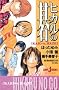 �V���Ł@�q�J���̌�@KAIO vs�DHAZE (JUMP j BOOKS)