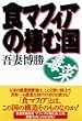 �H�}�t�B�A�̐��ލ��@�ō�