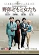 ��Y�ǂ��Ə����� [DVD]