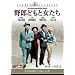 ��Y�ǂ��Ə����� [DVD]