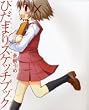 �Ђ��܂�X�P�b�`�u�b�N �r�W���A���t�@���u�b�N (�܂񂪃^�C��KR�R�~�b�N�X)